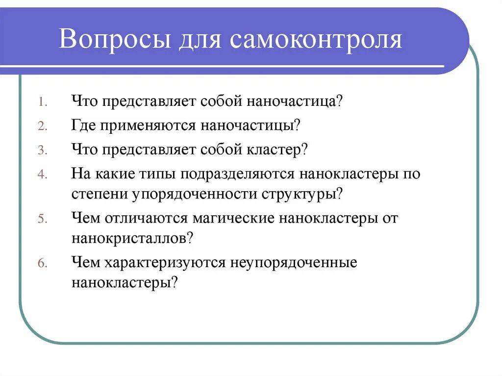 Навык вопросы на время. Вопросы для самоконтроля. Задания для самоконтроля. Вопросы по самоконтролю. Пример вопросов для самоконтроля.