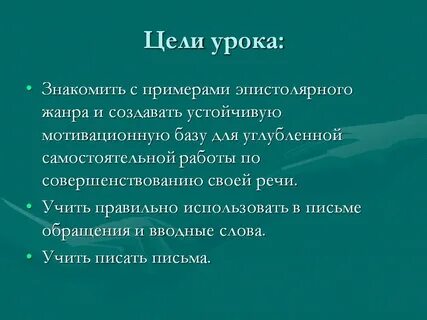 Слово эпистолярный