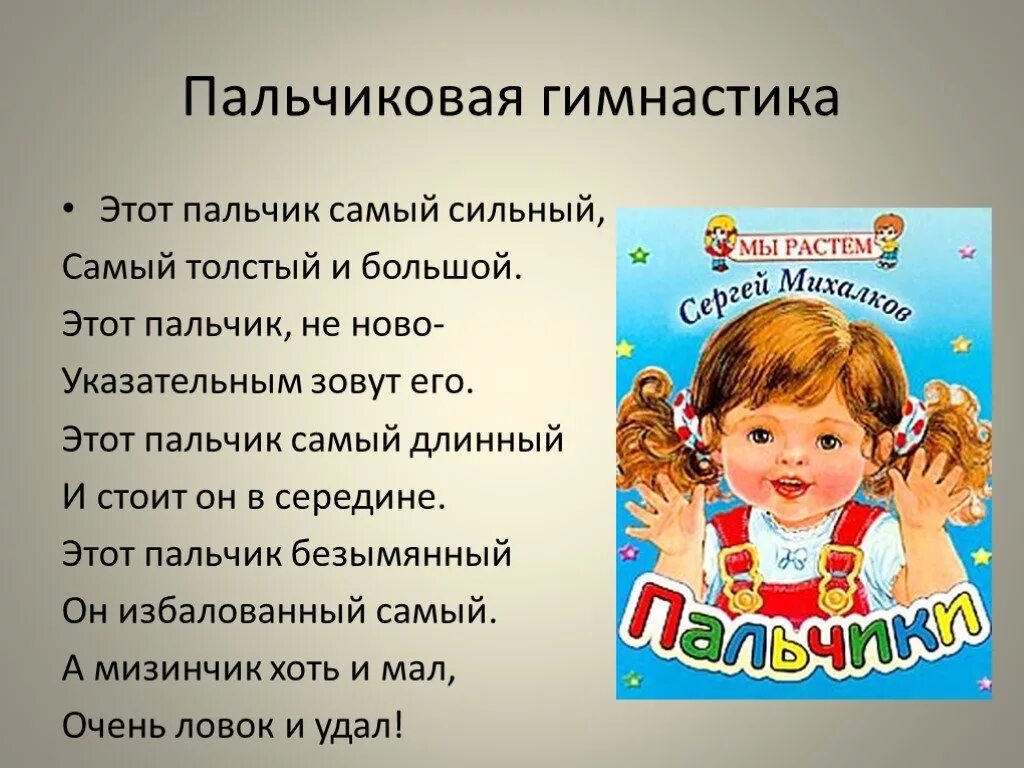 Вот он пальчик. Стих про пальчики. Пальчиковая гимнастика мальчик пальчик где ты. Пальчиковая гимнастика этот пальчик дедушка этот пальчик бабушка. Этот пальчик дедушка пальчиковая гимнастика.
