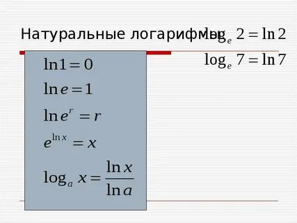 2 в степени логарифм равен