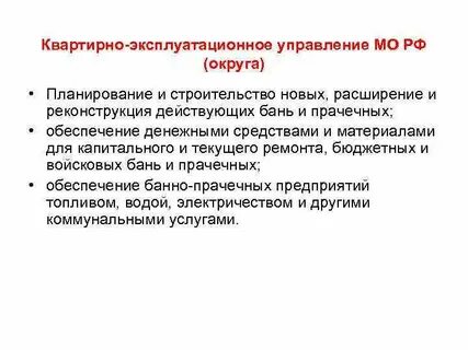 Эксплуатационные предприятия