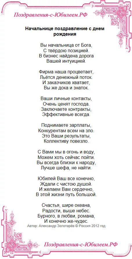 Поздравления начальнице своими словами. Поздравление начальнице. С юбилеем начальнице. Поздравление с юбилеем женщине руководителю. Поздравление в стихах женщине начальнице.