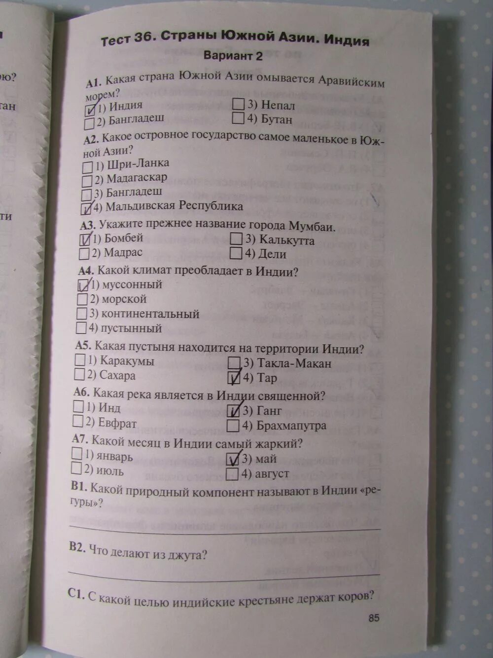 География 7 класс тесты Жижина. Жижина география 7 класс контрольно измерительные материалы. Тест по географии 7 класс азмя.