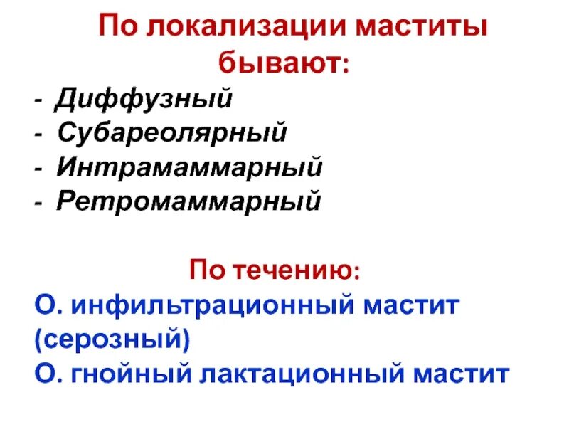 Осложнения лактационного мастита. Маститы что это. Маститы что это. Инфильтративно гнойный мастит. Мастит клинические проявления.
