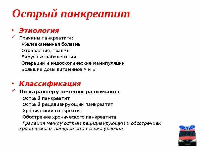 Острый панкреатит причины. Острый панкреатит этиология. Причины развития острого панкреатита. Панкреатит причины. История острого панкреатита