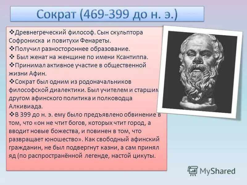 Чем прославился сократ. Сократ и Ксантиппа. Сократ философ. Греческий философ Сократ. Сократ портрет философа.