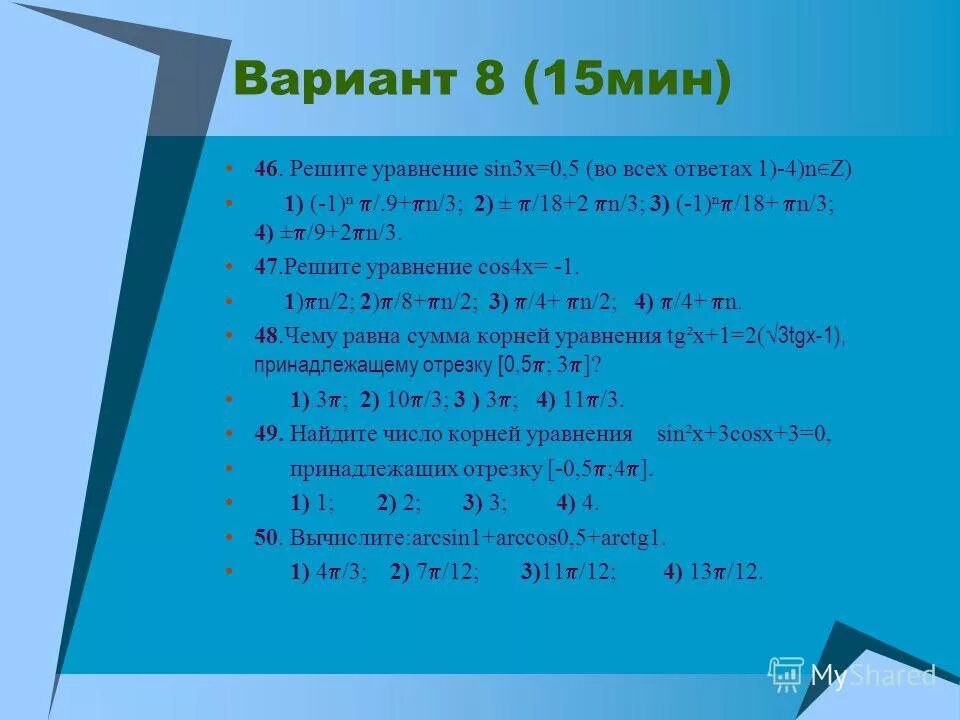 Sin2x. решение уравнения синус икс равен 0. уравнение cos2x + sin2x. решите уравнение sin. решение уравнения cos x 0.