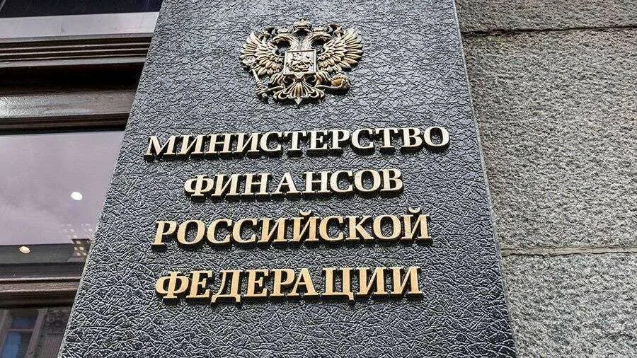 Министерство финансов закон. Минфин. Министерство финансов РФ. Минфин РФ здание. Минфин и банк России.