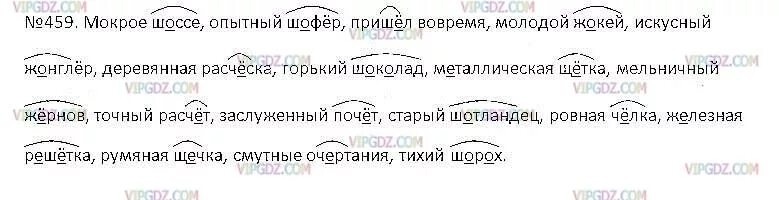 Русский язык 5 класс упр 694. Словосочетание со словом Жернов. Словосочетание со словом шоссе. Словосочетание со словом шофер. Словосочетание со словом щетка.