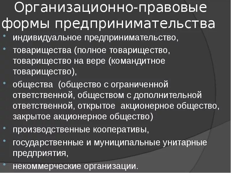 Полное товарищество организационно правовая форма. Организационно-правовые формы предпринимательства. Организационно правовые формы предпринимательства товарищество. Организационно правовые формы предпринимательства ИП. Организованные правовые формы предпринимательства.