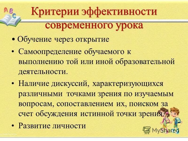 Современный урок эффективный урок. Современный урок эффективный урок