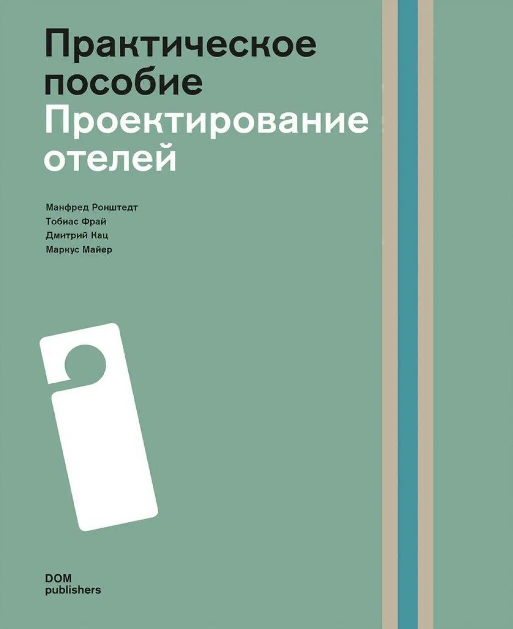 системотехника строительства. пособие к снип 2. проектирование систем отопления учебное пособие. 07-85. проектирование книги.