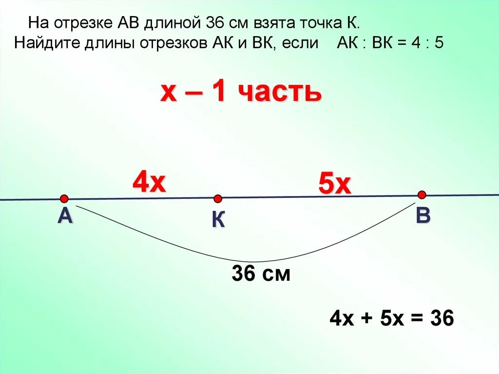 На прямой ав взята точка. Найдите длины отрезков. Найти длину отрезков. Задачка на нахождение длины отрезка. Отрезок АВ.