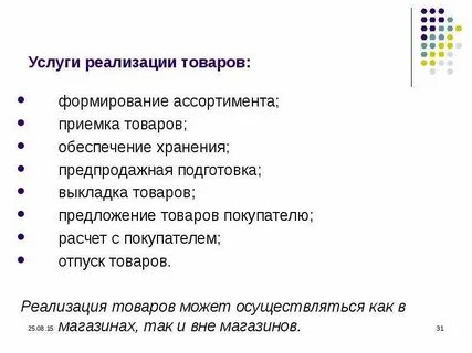 Реализация продукции в ресторане