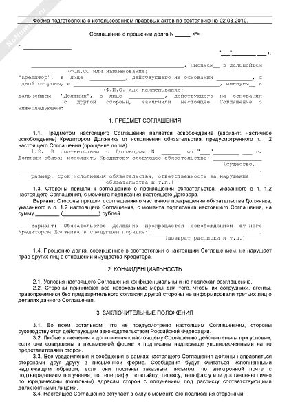 Соглашение о прощении долга между юридическими лицами. Договор прощения долга учредителем. Образец соглашения о прощении займа учредителю. Соглашение о списании задолженности между юридическими лицами.