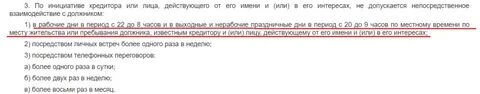 Сколько раз по закону могут звонить