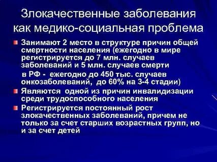 Заболеваемость как медико социальная проблема