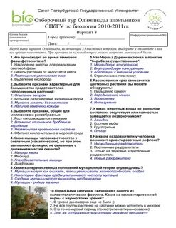 Результаты олимпиады спбгу
