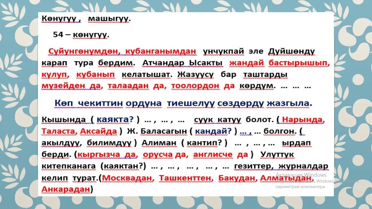 Ээ баяндооч. Бышыктооч толуктооч. ээ баяндооч толуктооч аныктооч бышыктооч. бышыктооч суйлом. айкындооч мучолору.