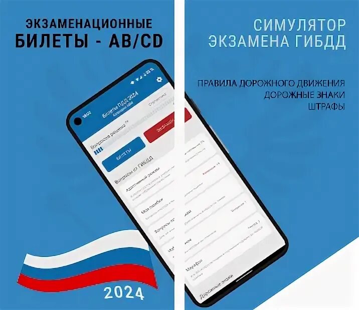 Экзамен ПДД 2024. Экзамен ГИБДД 2023. Билеты ПДД 2023. Билеты ПДД 2024. Изменения в билетах пдд 2024