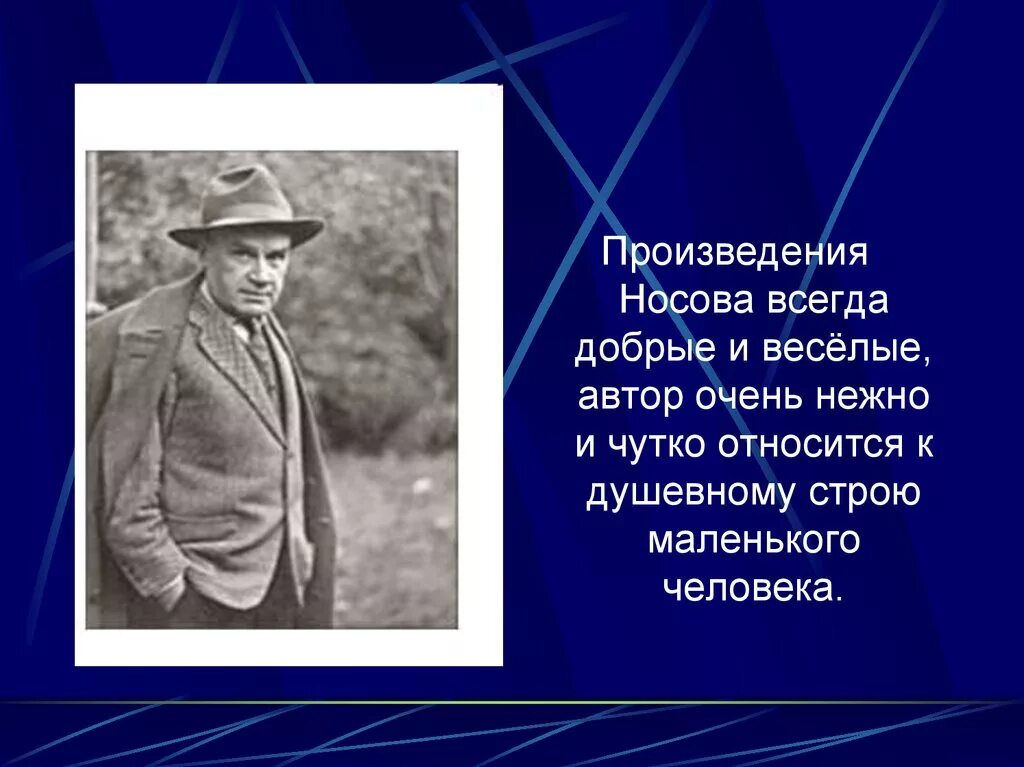 Рассказ писателя носова. Произведения Носова. Творчество Носова. Творчество н Носова.