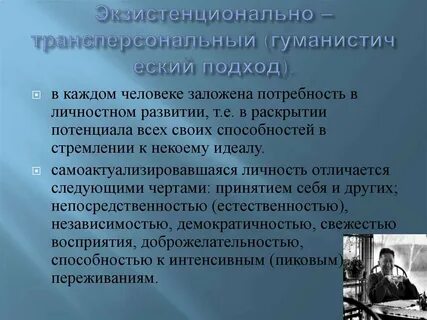 Институт экзистенциальной психологии