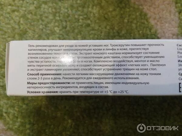 Венотрокс гель для ног инструкция. ВИНАТРИКС гель для ног. Венотрокс гель для ног состав. Венотрокс гель с троксерутином. Венотрокс