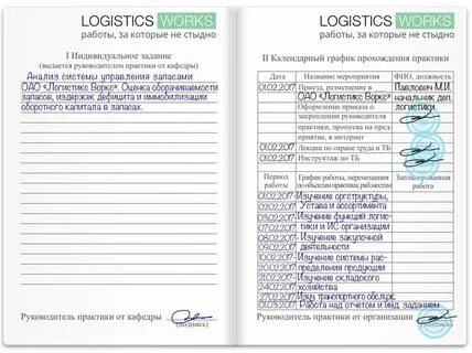 Практика логисту студенту