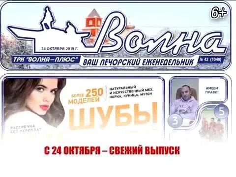 Аптека 11 плюс ухта. Газета волна Печора. Газета волна. ООО ТРК волна плюс Печора. Аптека плюс Печора.