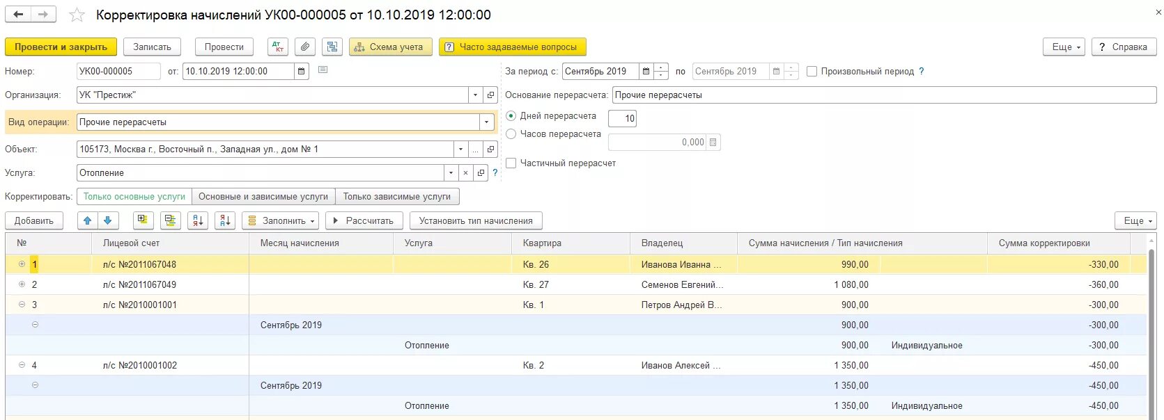 Пересчет сумм в рубли. Корректировка начислений в 1с ЖКХ. Проводка корректировка начислений ЖКХ. Сумма корректировки это. Корректировка начислений за коммунальную услугу.