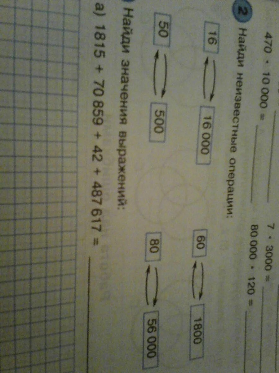 Цепочка вычислений 2 класс. Найди неизвестные операции и результаты операций. Найди неизвестные числа и операции. Найдите неизвестную операцию. Найдите неизвестные операции.