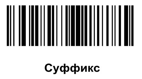 Настройка суффикса сканера