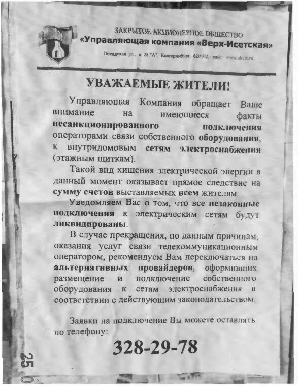 ук верх-исетская екатеринбург. ук верх-исетская екатеринбург. управляющая верх исетского района. управляющая компания верх-исетская. ук верх-исетская екатеринбург.