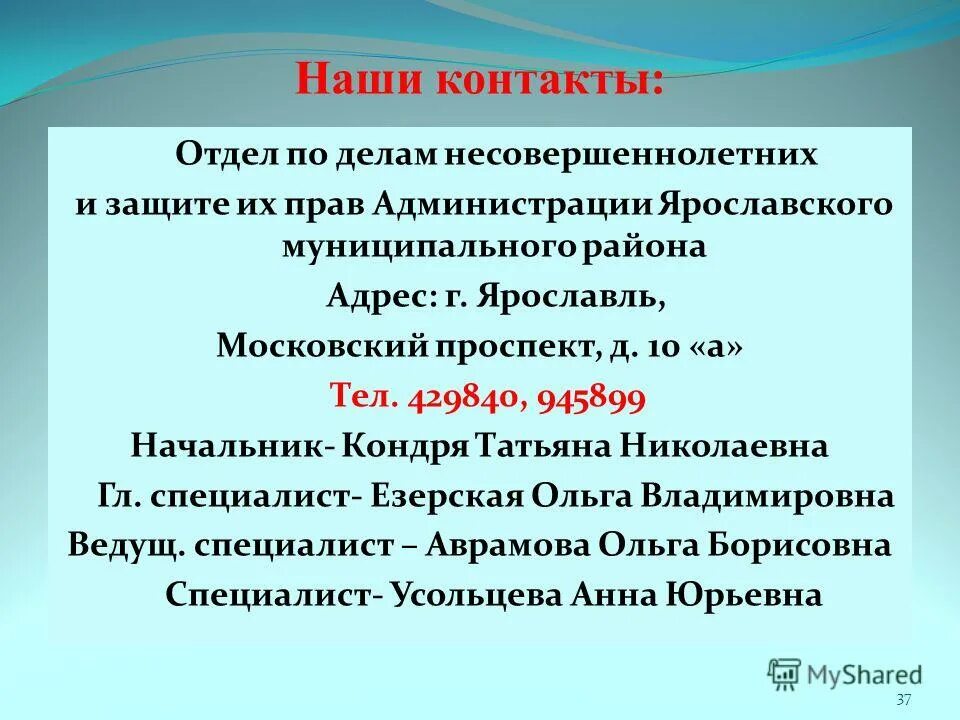 Профилактика кдн. Постановление комиссии. Организация работы подразделений по делам несовершеннолетних. Отдел по делам несовершеннолетних и защите их прав. Полномочия комиссии по делам несовершеннолетних и защите их прав.