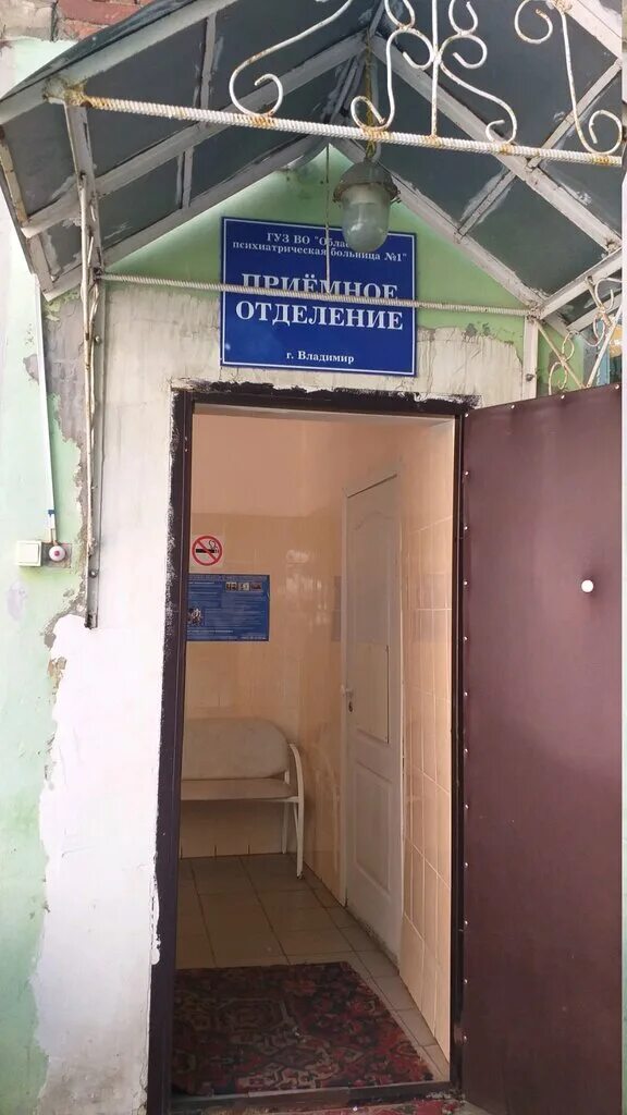 гкуз во областная психиатрическая больница no 1. гкуз во опб 1 г владимир. большая нижегородская 63 владимир больница. владимир, ул. гкуз во областная психиатрическая больница no 1.