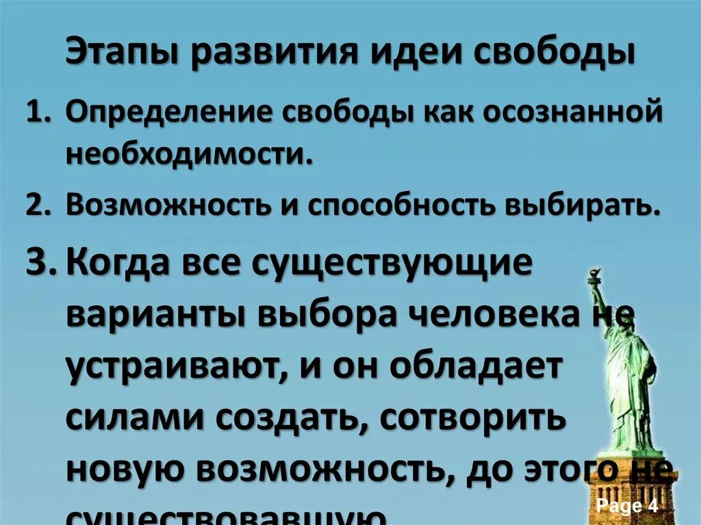 Идеи свободы. Этапы развития идеи свободы. этапы становления свободы. свобода и развитие. идея свободы.