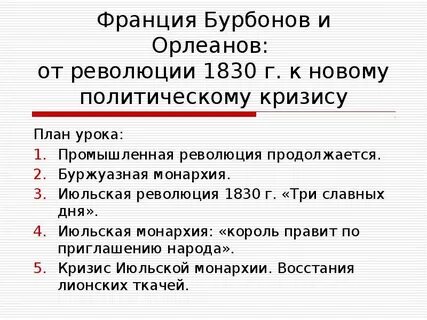 Итоги июльской революции во франции 1830