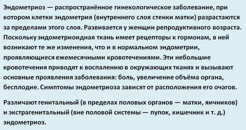 Боли при эндометриозе матки