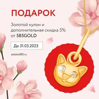 585 подарки