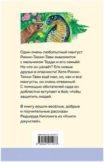 Рикки тикки тави сколько страниц