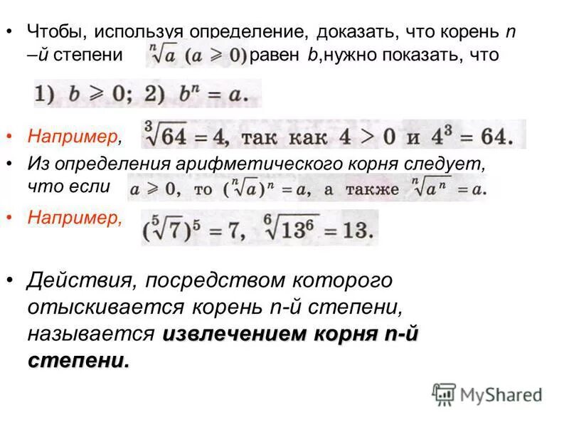 Докажите пользуясь определением