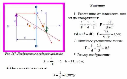 Высота изображения предмета. Фокусное расстояние двояковыпуклой линзы. Оптическая сила двояковыпуклой линзы. Предмет высотой 3 см находится.