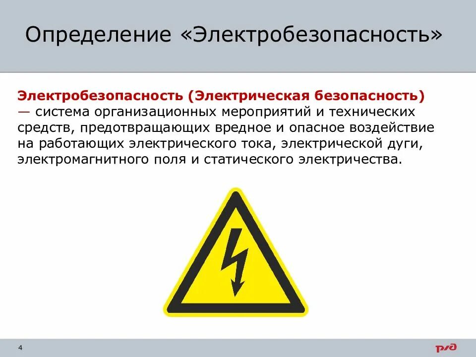 Безопасность общее определение