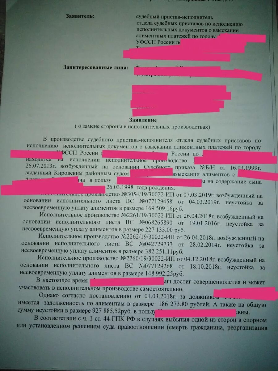 Замена стороны должника. Заявление об отводе судебного пристава. Заявление о замене стороны в исполнительном производстве. Заявление о замене исполнительной стороны. Заявление о замене стороны в исполнительном производстве приставам.