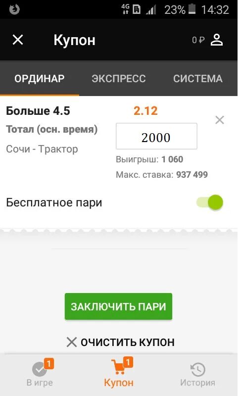 Как ставить на пари