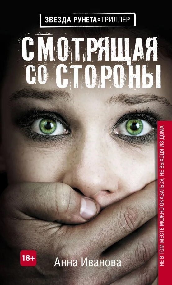 Молодежные триллеры книги. Лучшие психологические триллеры. Хорошие книги триллеры. Остросюжетные книги. Триллер книга лучшие рейтинг.