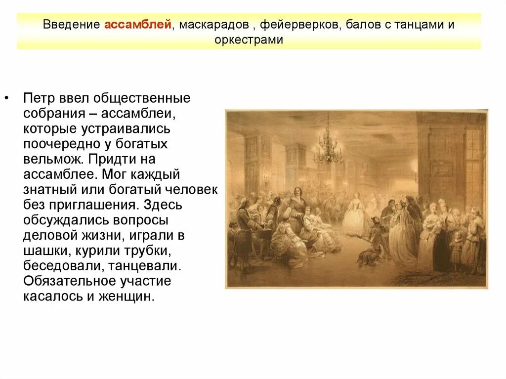 Сообщение на тему быт при петре 1. Сообщение на тему быт при петре 1