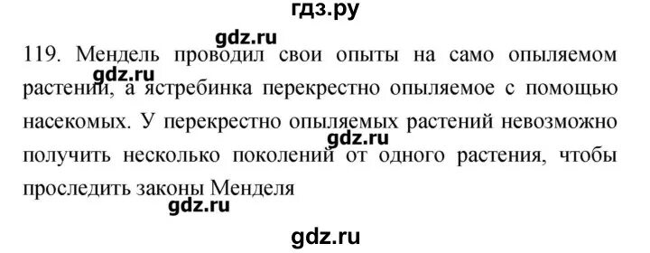 Русский 3 класс номер 119. Гдз побиоллгии 7 класс номер 121 Захаров. Партия номер 119vs.