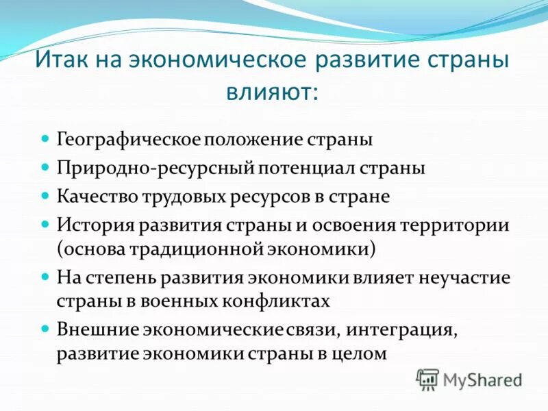 Влияние географических условий на экономику страны. Влияние географических условий на экономику страны. Природно-географические факторы. Влияние географических условий на экономику страны. На что влияет географическое положение.