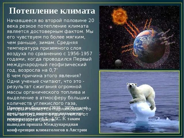 Картинки ГЛОБАЛЬНЫЕ ИЗМЕНЕНИЯ КЛИМАТА ПРИМЕРЫ